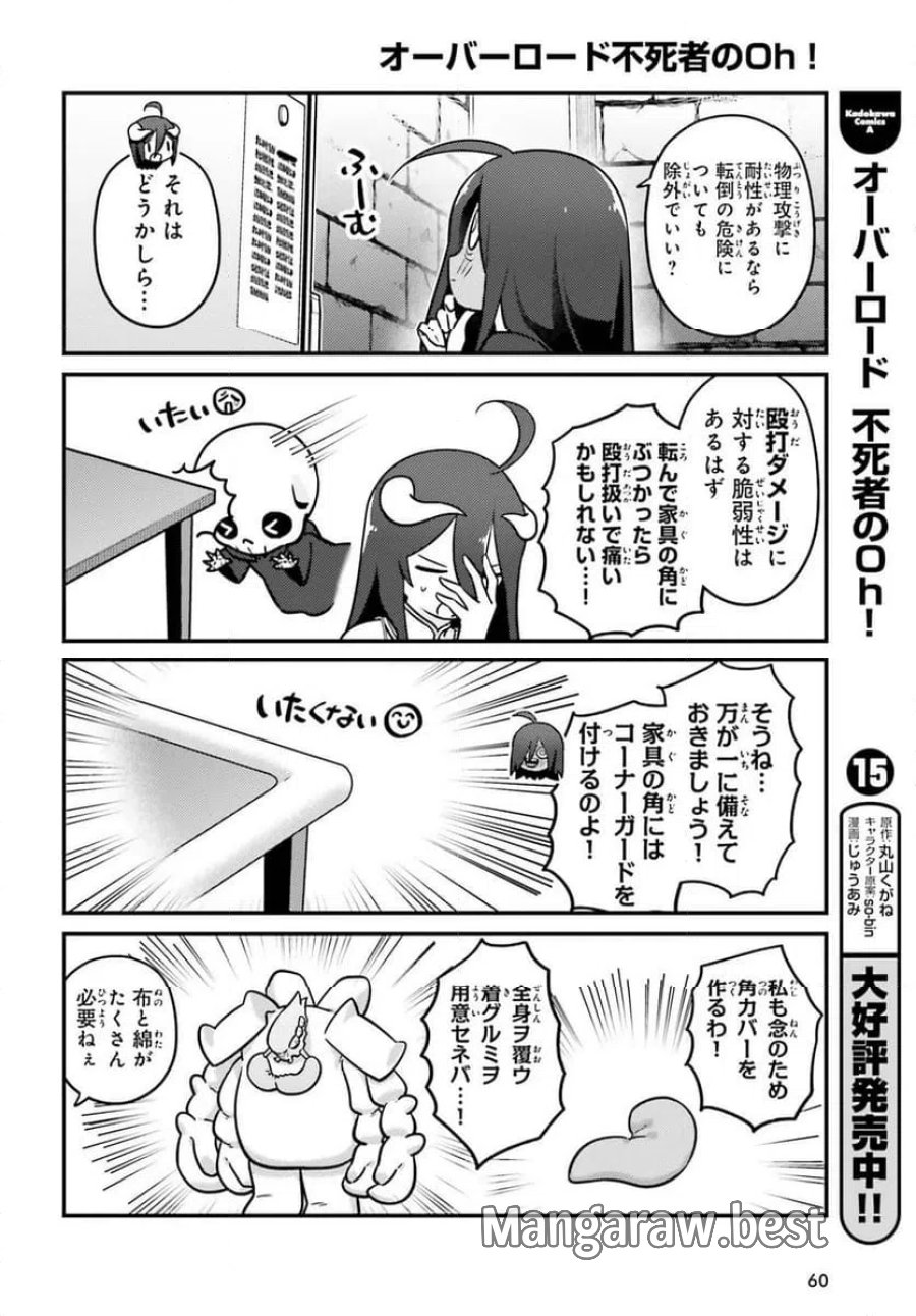オーバーロード 不死者のOh! 第92.1話 - Page 6