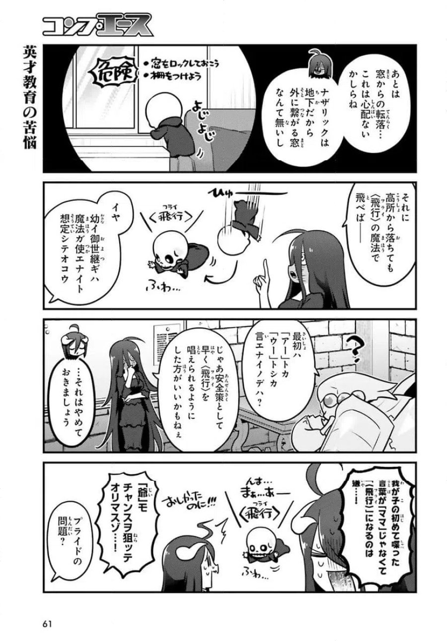 オーバーロード 不死者のOh! 第92.1話 - Page 7