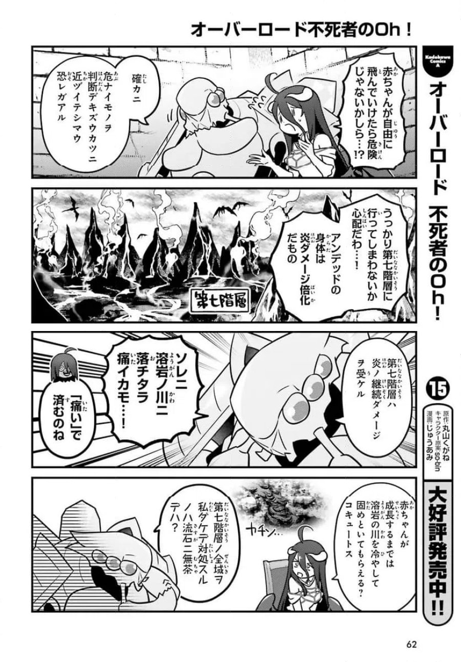 オーバーロード 不死者のOh! 第92.1話 - Page 8