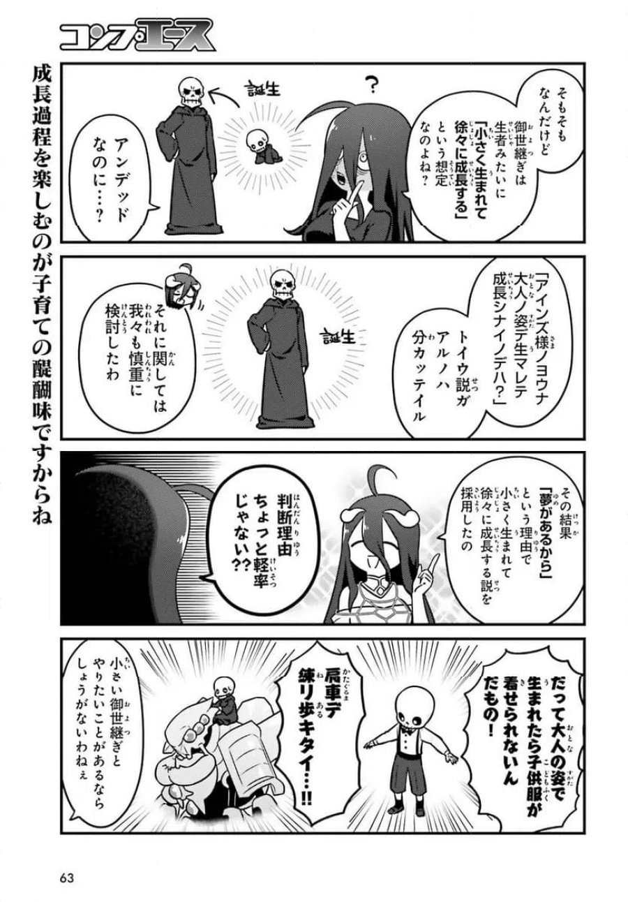 オーバーロード 不死者のOh! 第92.1話 - Page 9