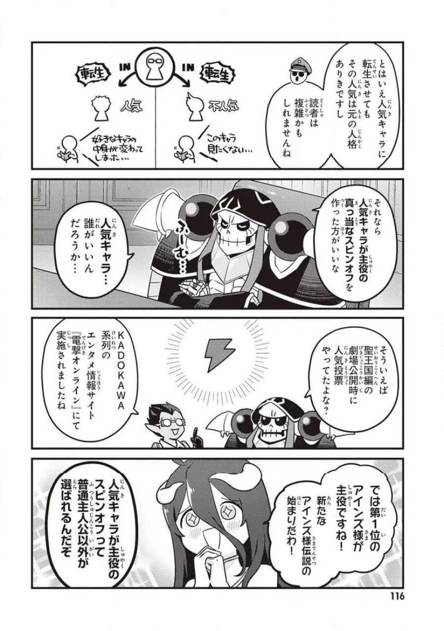 オーバーロード 不死者のOh! 第90.1話 - Page 10