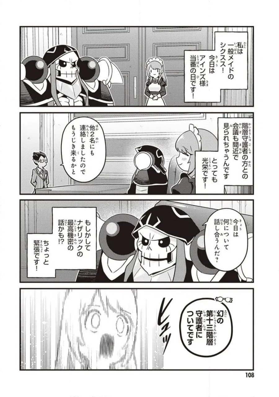 オーバーロード 不死者のOh! 第90.1話 - Page 2