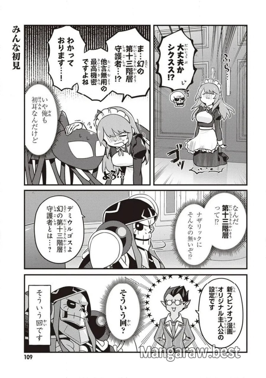 オーバーロード 不死者のOh! 第90.1話 - Page 3
