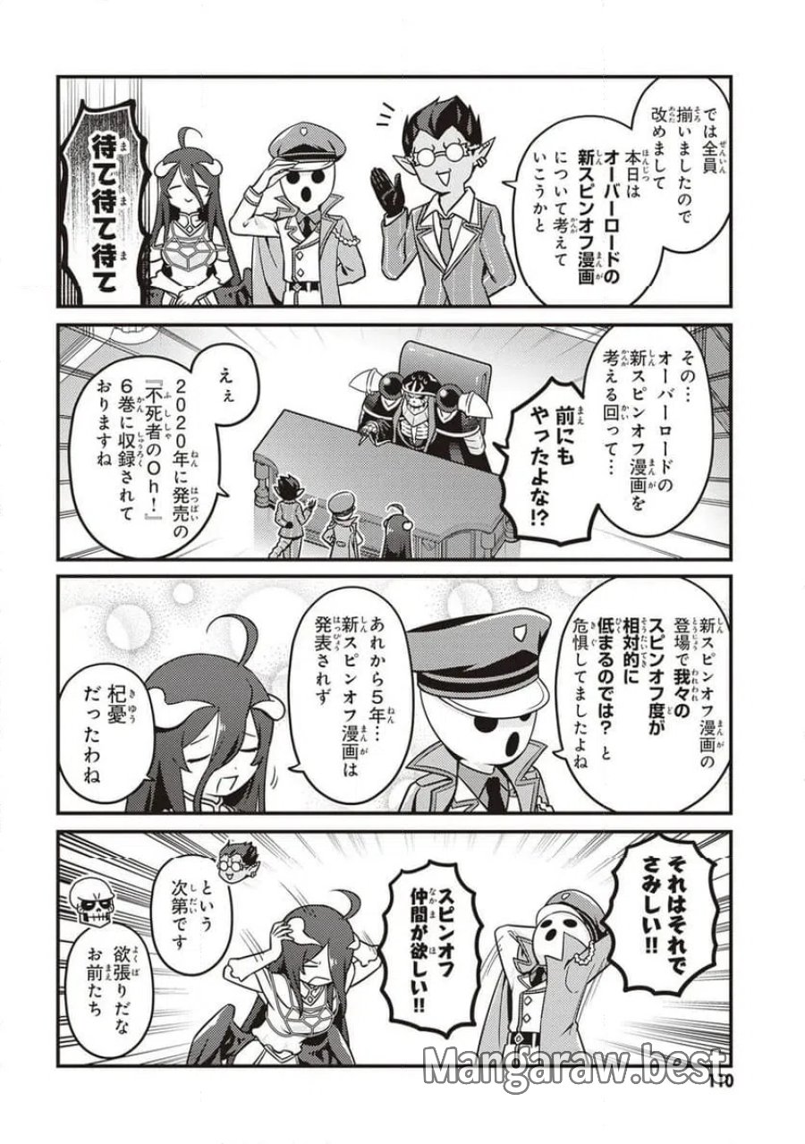 オーバーロード 不死者のOh! 第90.1話 - Page 4