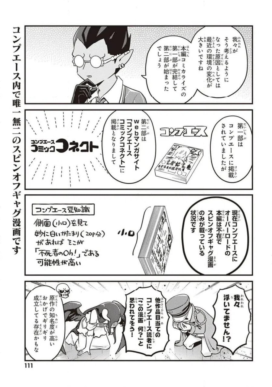 オーバーロード 不死者のOh! 第90.1話 - Page 5