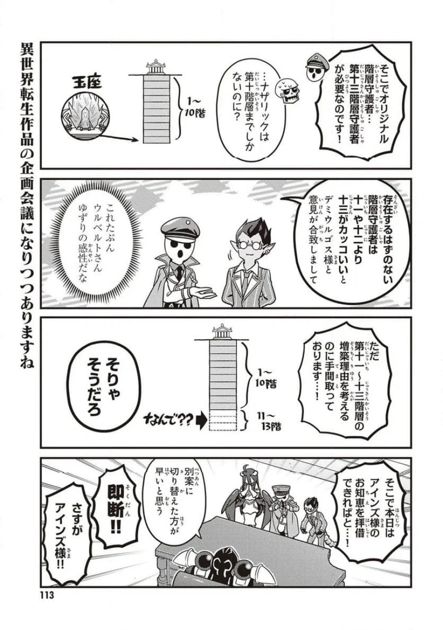 オーバーロード 不死者のOh! 第90.1話 - Page 7