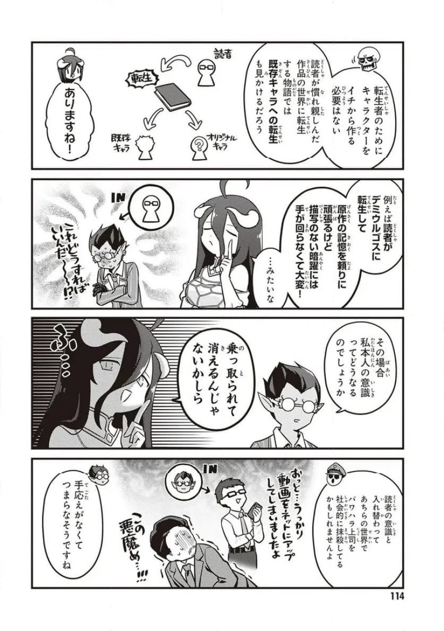 オーバーロード 不死者のOh! 第90.1話 - Page 8