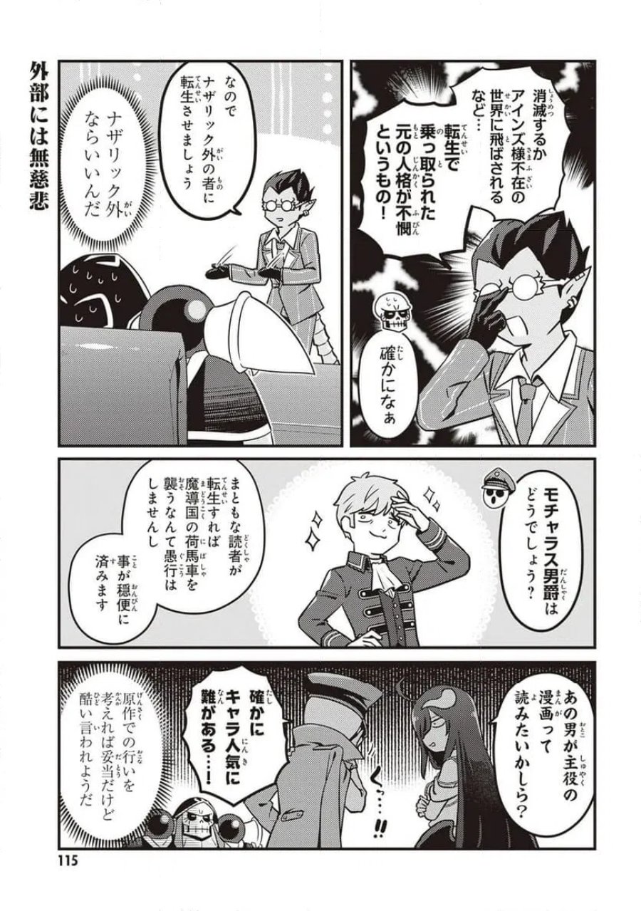 オーバーロード 不死者のOh! 第90.1話 - Page 9