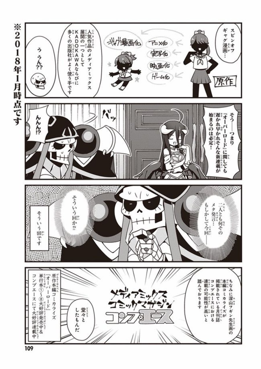 オーバーロード 不死者のOh! 第6.1話 - Page 2