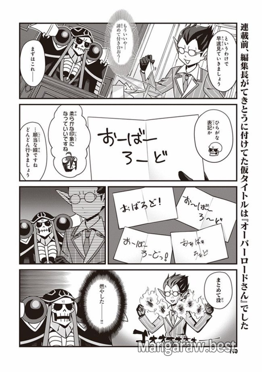 オーバーロード 不死者のOh! 第6.1話 - Page 3