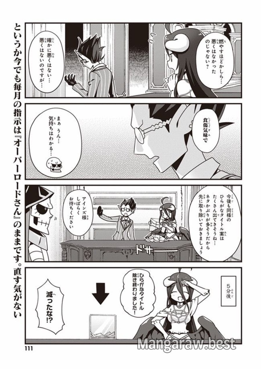 オーバーロード 不死者のOh! 第6.1話 - Page 4