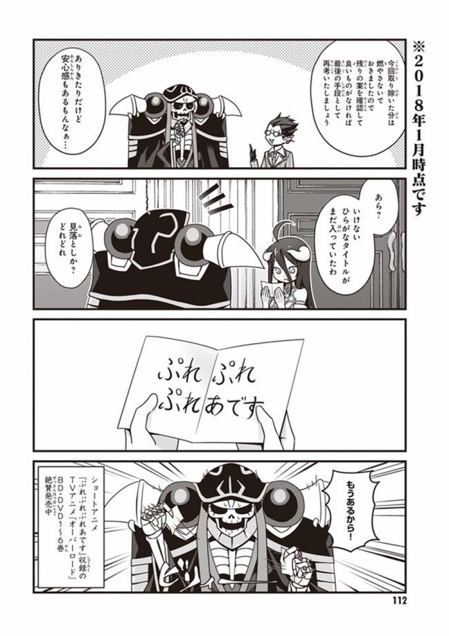 オーバーロード 不死者のOh! 第6.1話 - Page 5