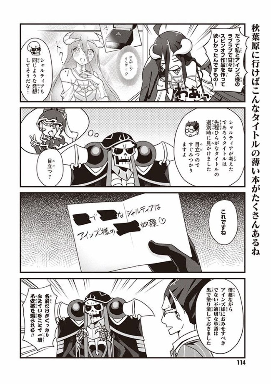 オーバーロード 不死者のOh! 第6.1話 - Page 7