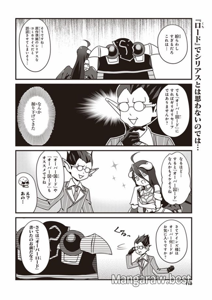 オーバーロード 不死者のOh! 第6.1話 - Page 9