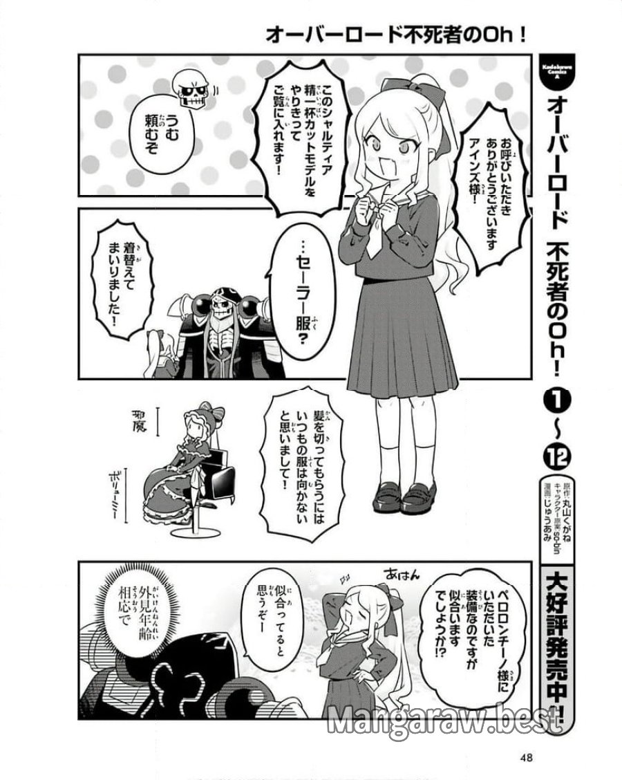 オーバーロード 不死者のOh! 第76話 - Page 10