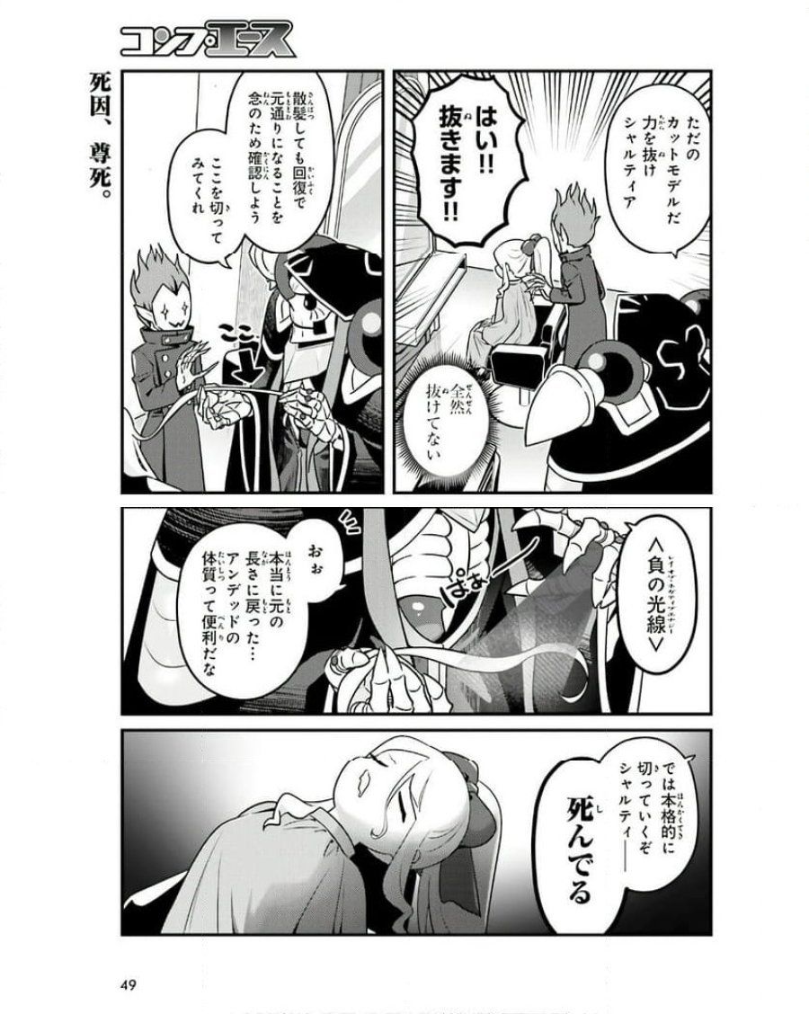 オーバーロード 不死者のOh! 第76話 - Page 11