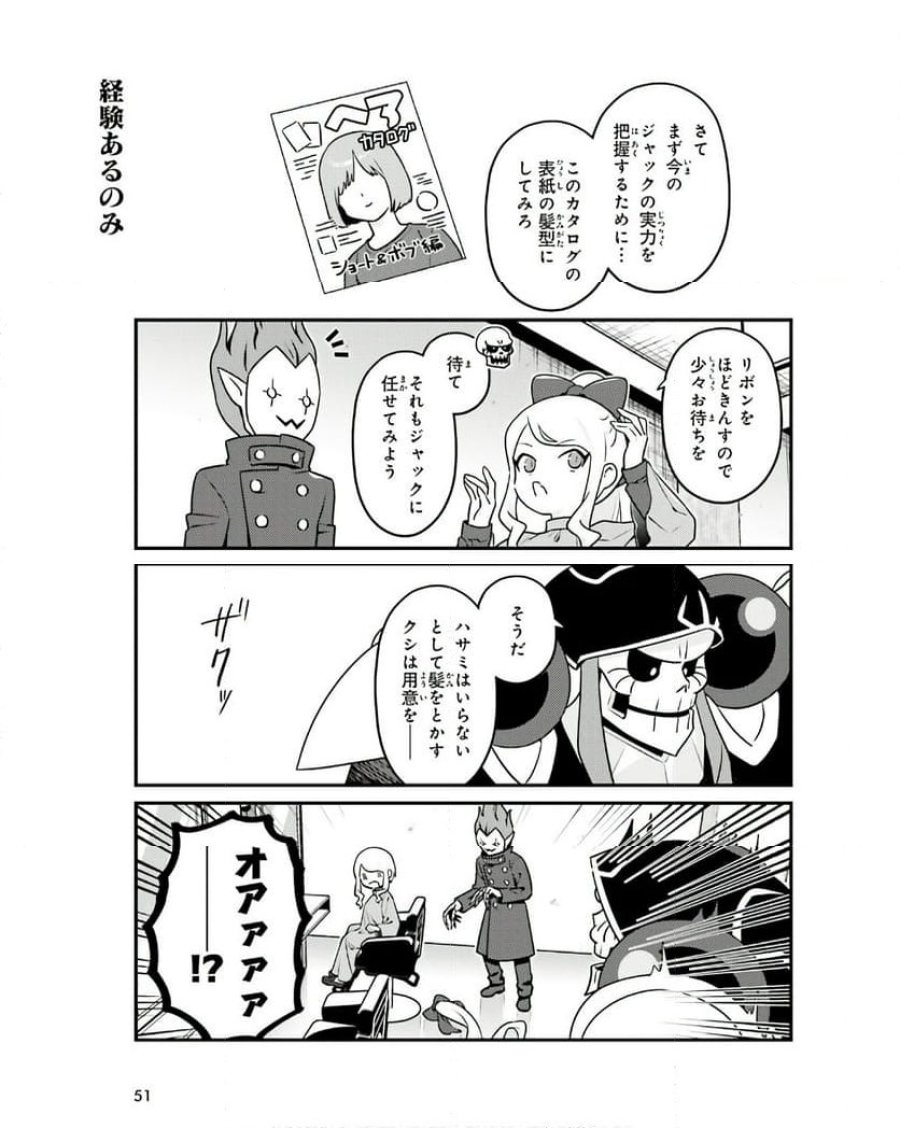 オーバーロード 不死者のOh! 第76話 - Page 13