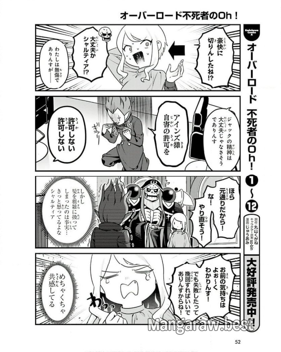 オーバーロード 不死者のOh! 第76話 - Page 14