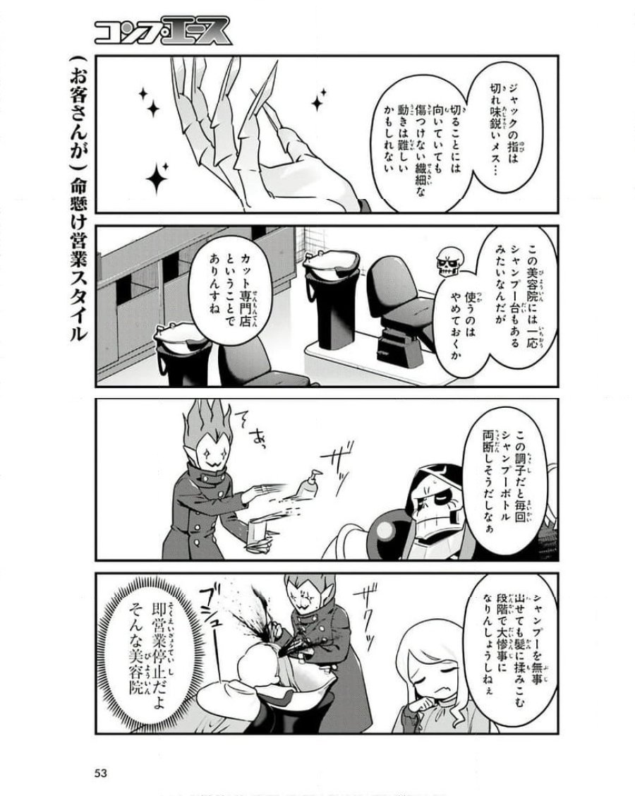 オーバーロード 不死者のOh! 第76話 - Page 15