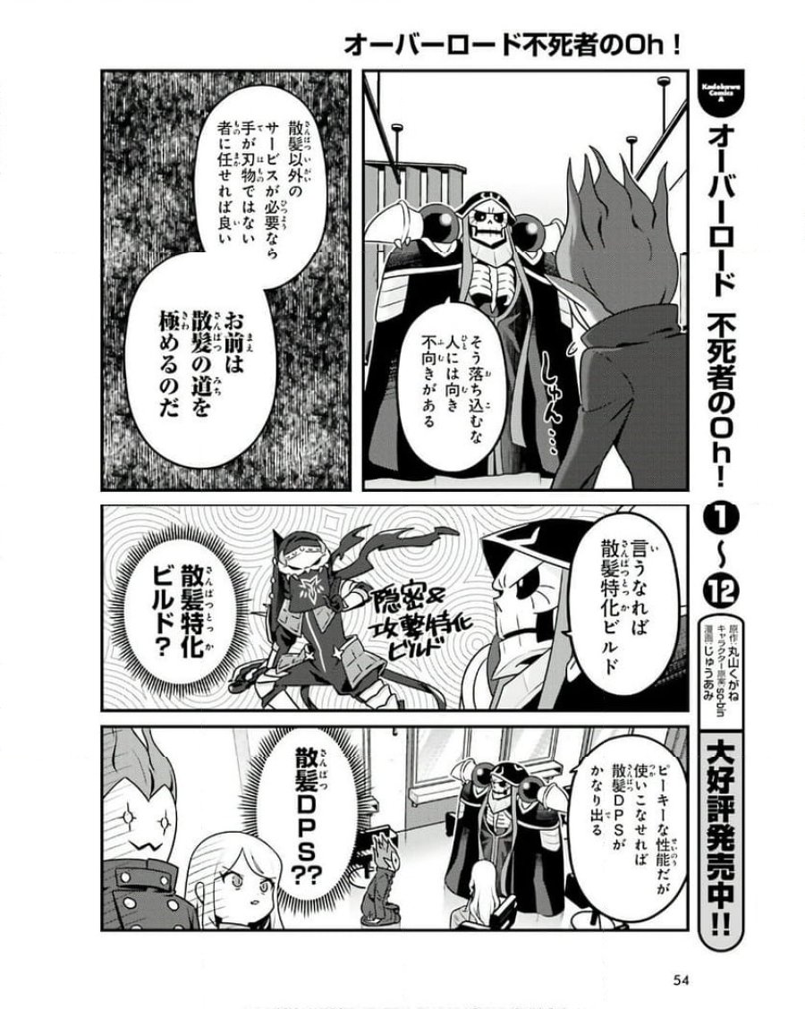 オーバーロード 不死者のOh! 第76話 - Page 16
