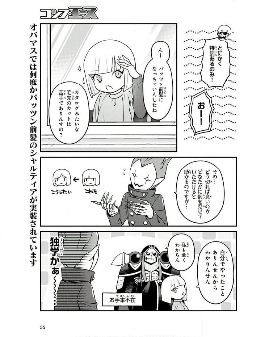オーバーロード 不死者のOh! 第76話 - Page 17