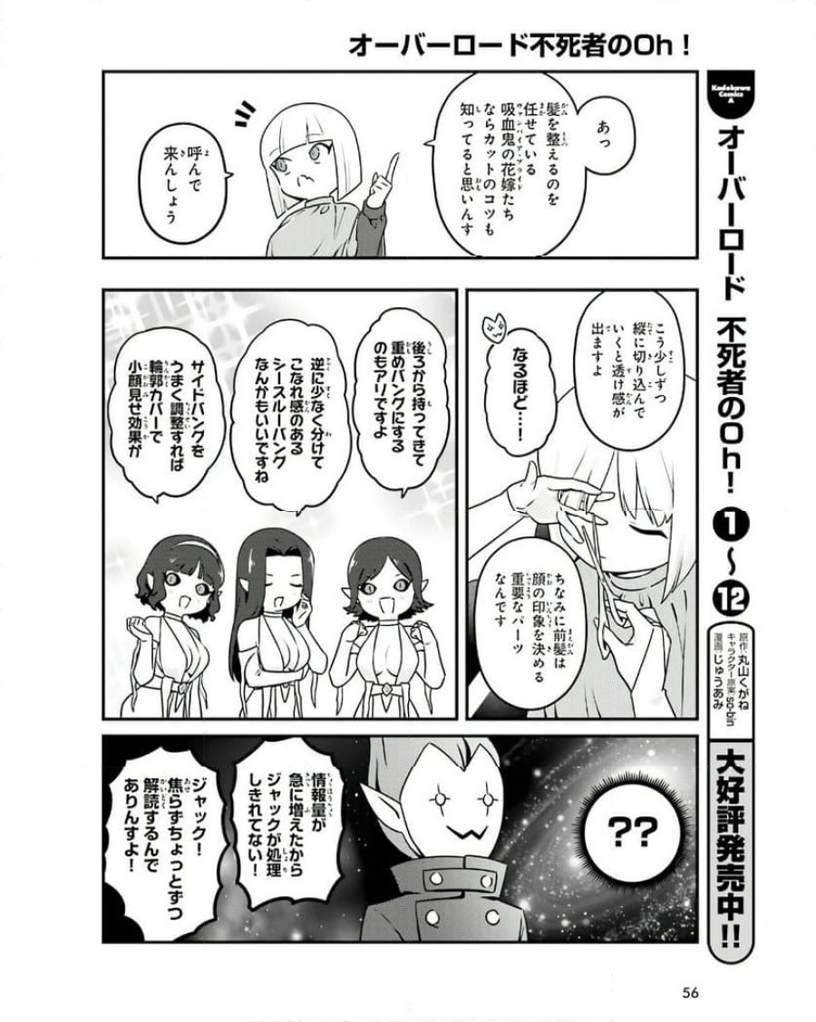 オーバーロード 不死者のOh! 第76話 - Page 18