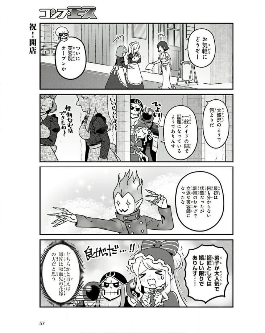 オーバーロード 不死者のOh! 第76話 - Page 19