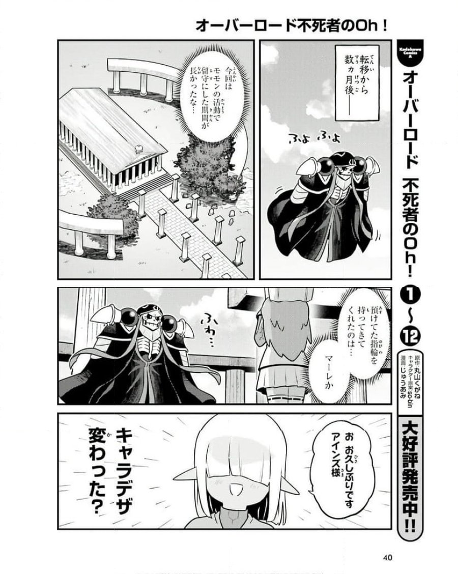 オーバーロード 不死者のOh! 第76話 - Page 2