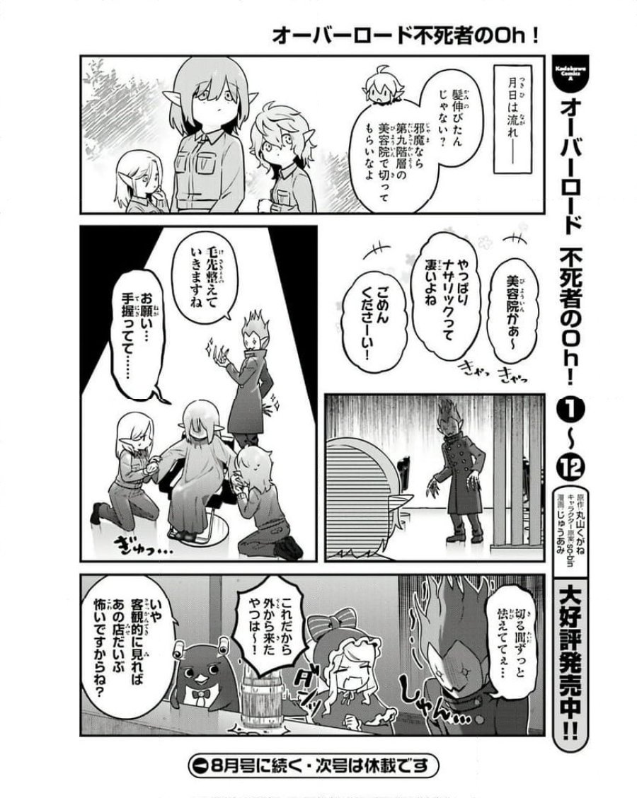 オーバーロード 不死者のOh! 第76話 - Page 20