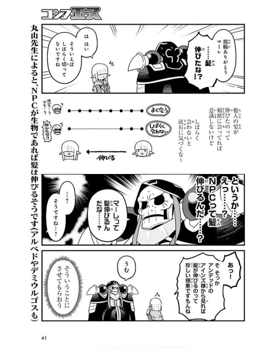 オーバーロード 不死者のOh! 第76話 - Page 3