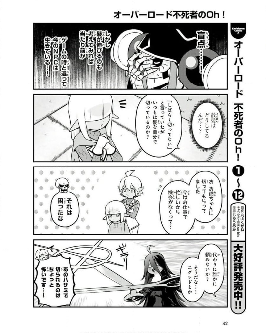 オーバーロード 不死者のOh! 第76話 - Page 4
