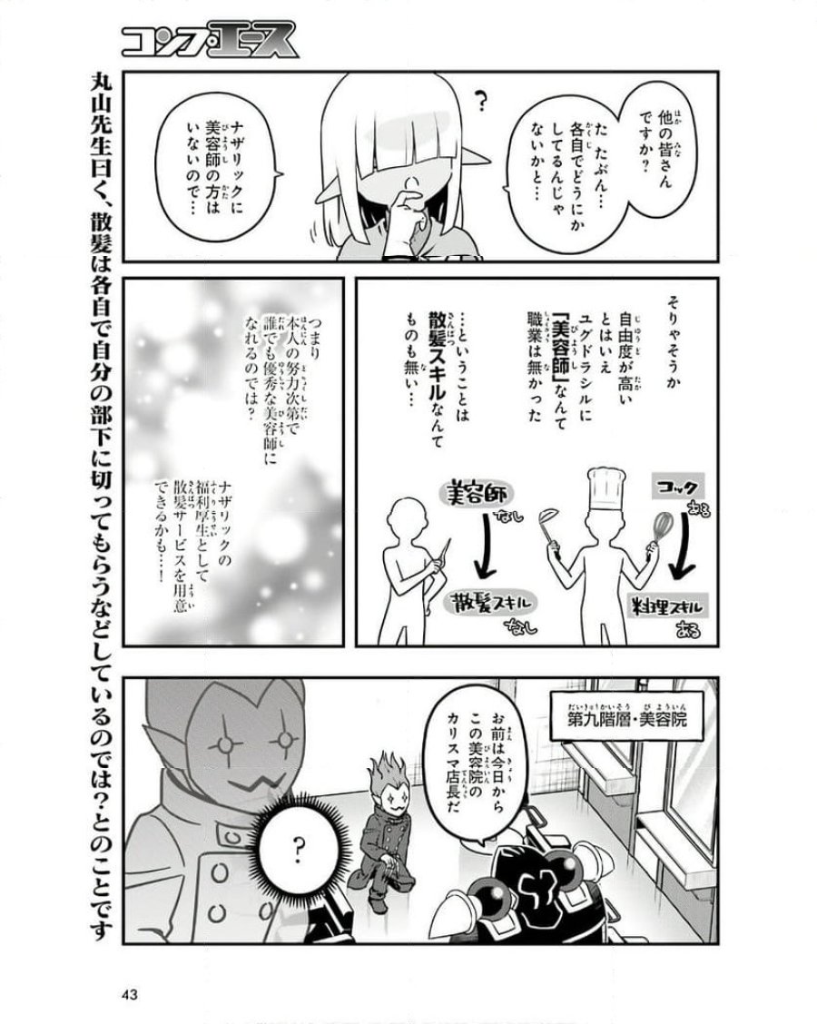 オーバーロード 不死者のOh! 第76話 - Page 5