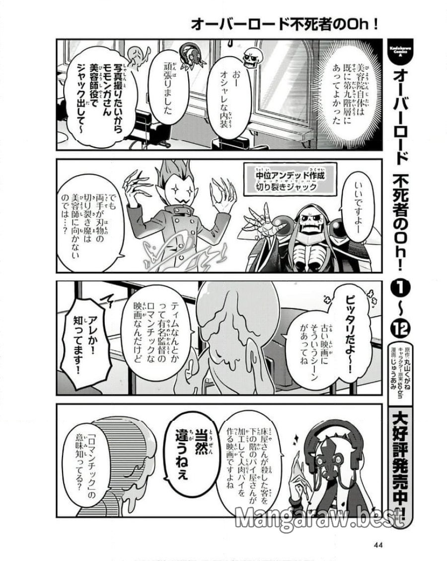 オーバーロード 不死者のOh! 第76話 - Page 6
