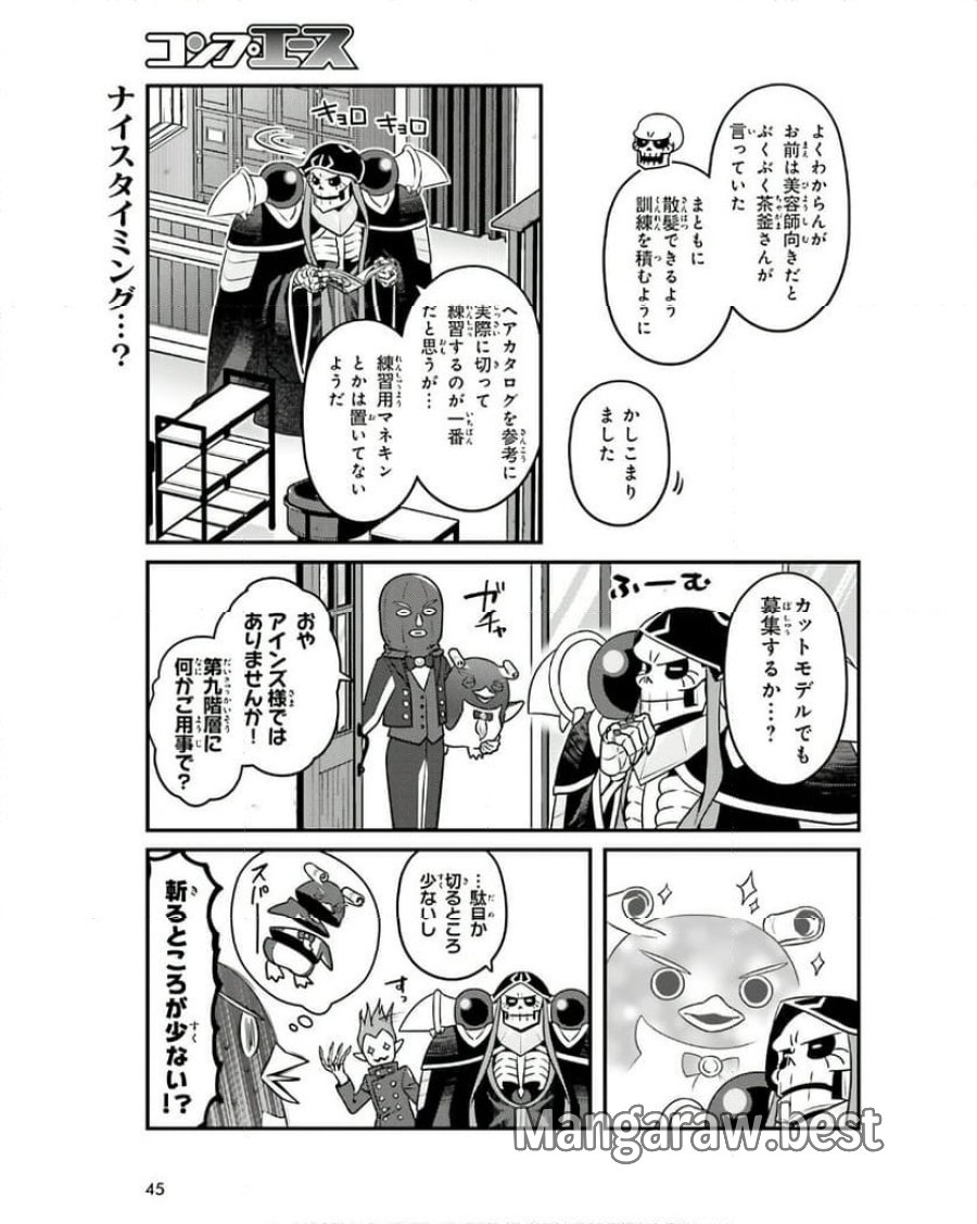 オーバーロード 不死者のOh! 第76話 - Page 7