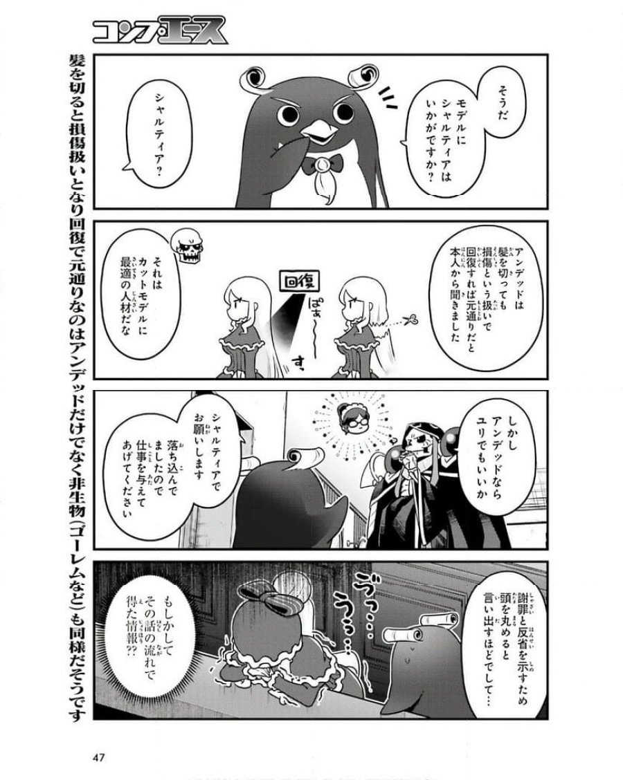 オーバーロード 不死者のOh! 第76話 - Page 9