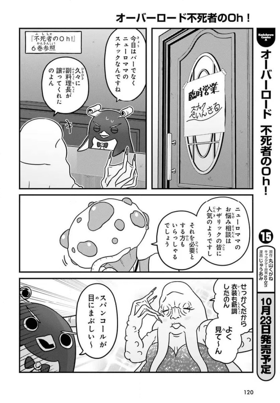 オーバーロード 不死者のOh! 第91.1話 - Page 2