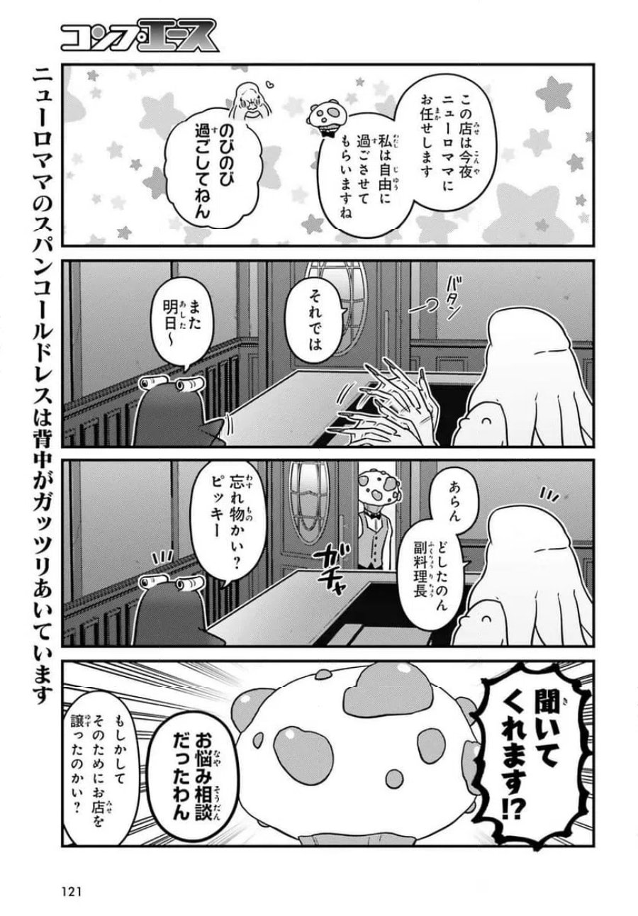 オーバーロード 不死者のOh! 第91.1話 - Page 3