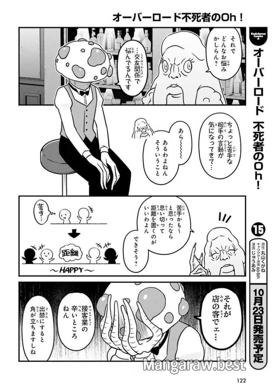 オーバーロード 不死者のOh! 第91.1話 - Page 4