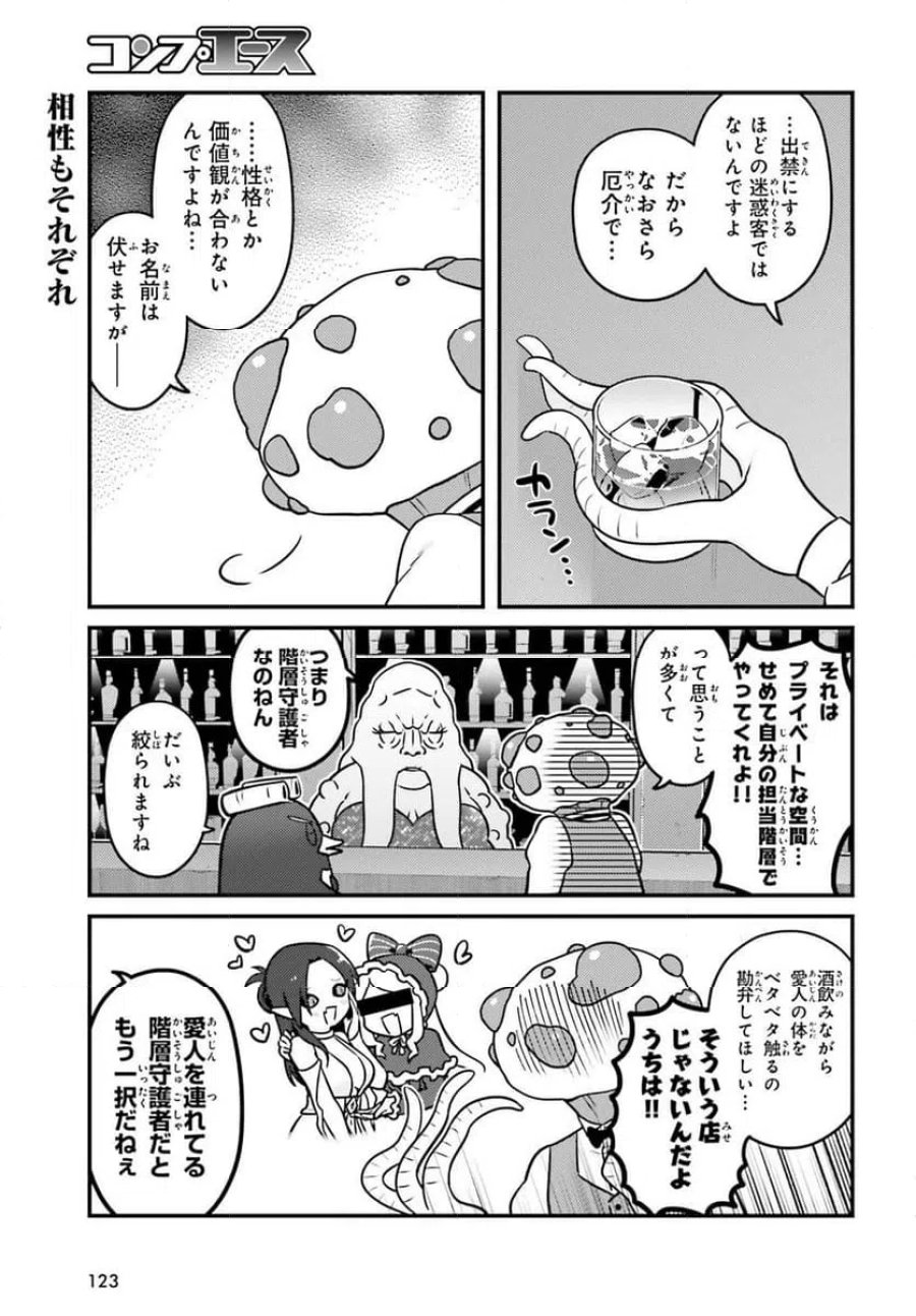 オーバーロード 不死者のOh! 第91.1話 - Page 5