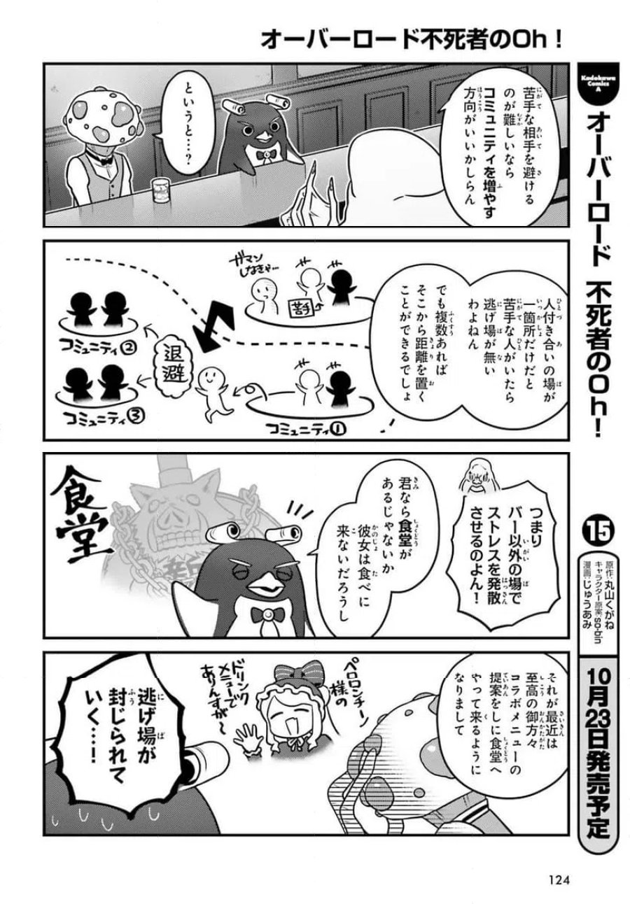 オーバーロード 不死者のOh! 第91.1話 - Page 6
