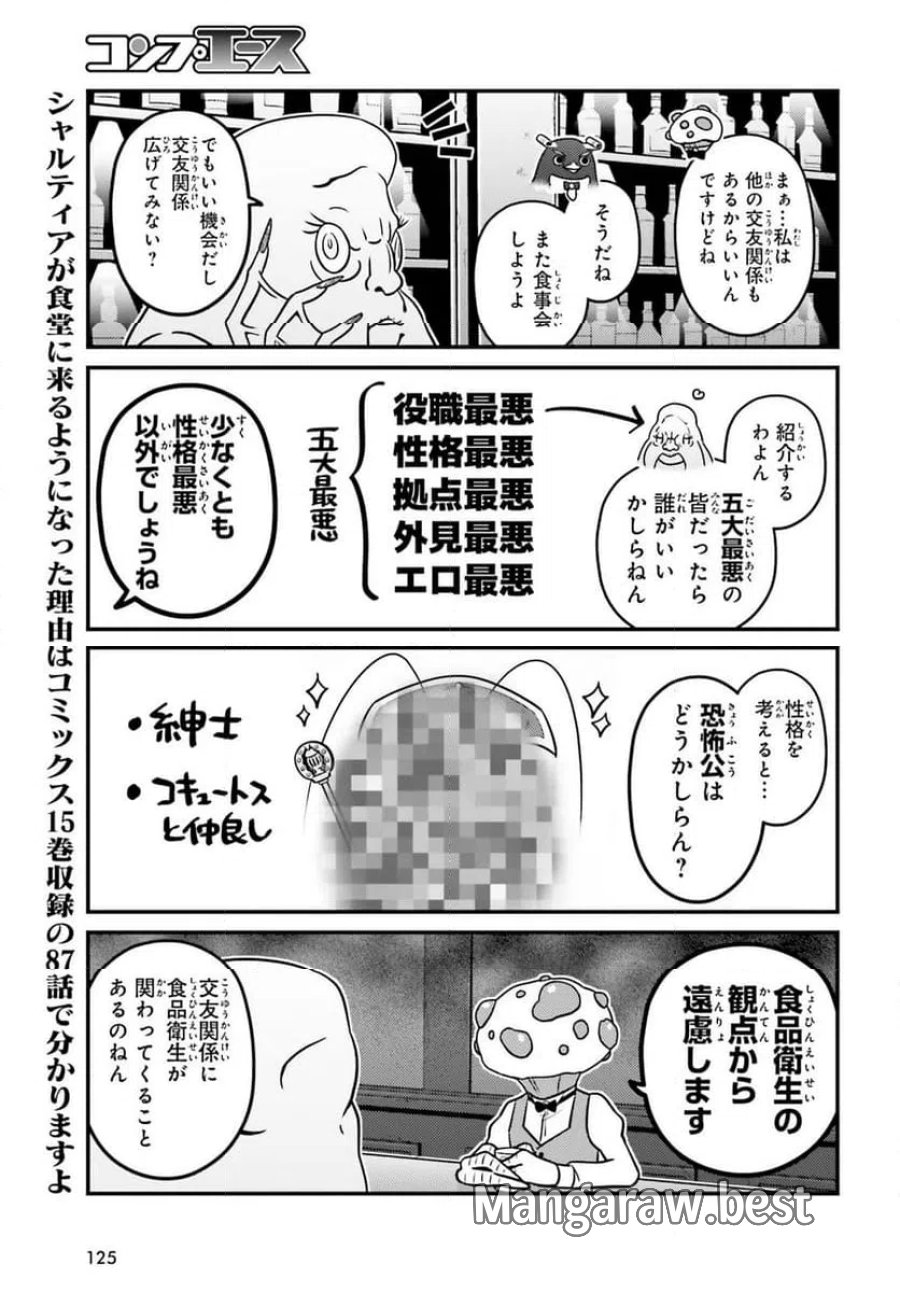 オーバーロード 不死者のOh! 第91.1話 - Page 7