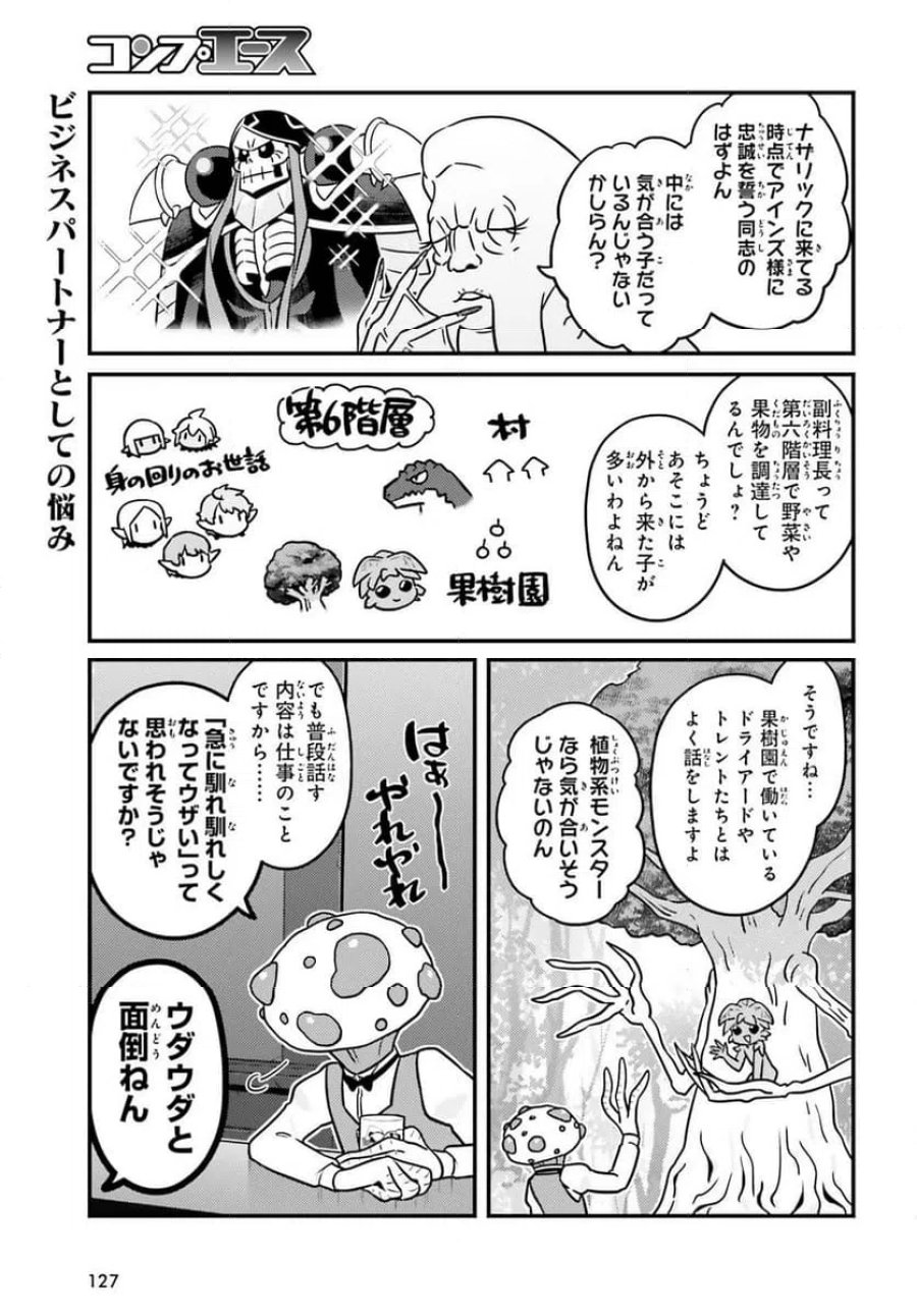 オーバーロード 不死者のOh! 第91.1話 - Page 9