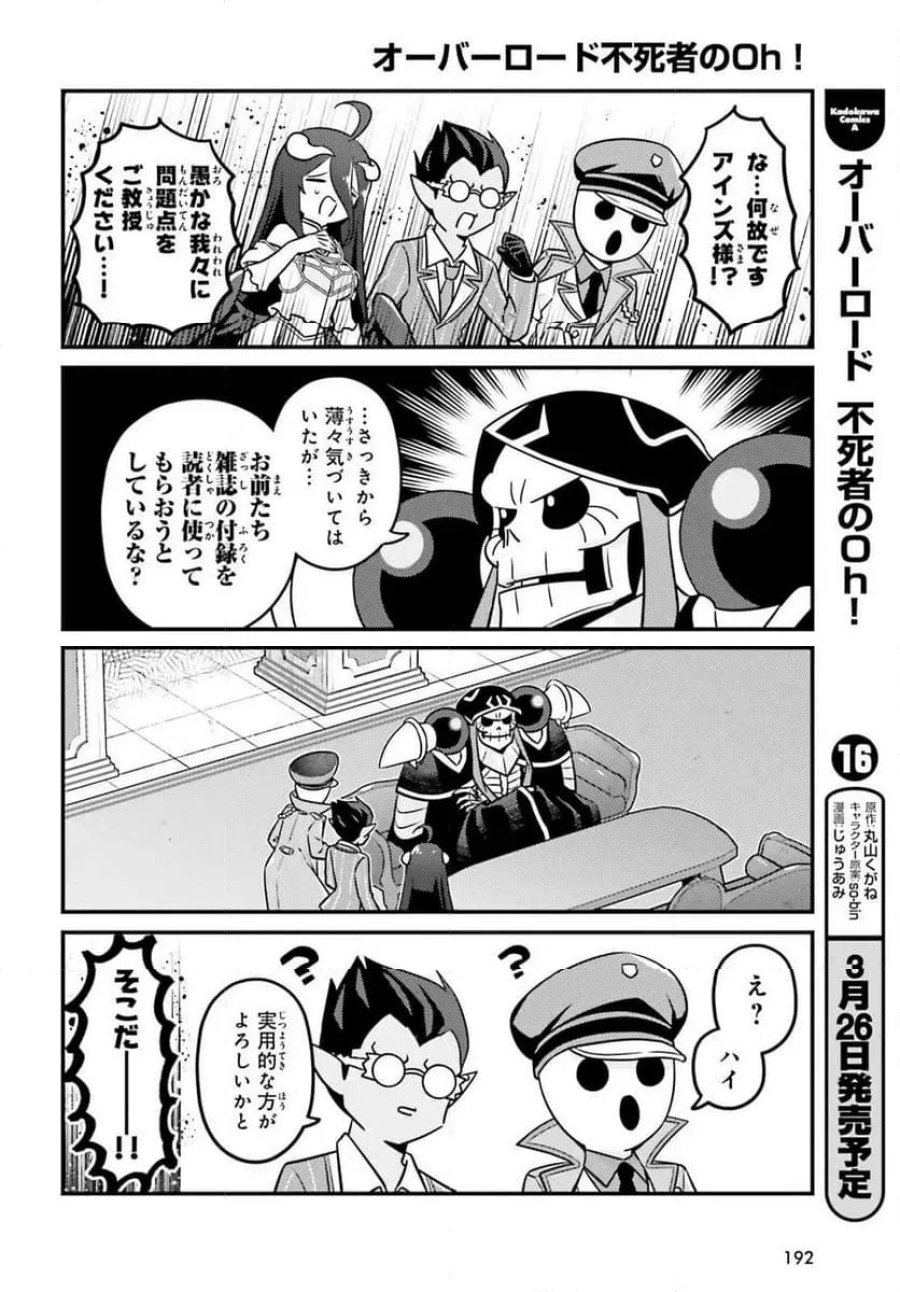 オーバーロード 不死者のOh! 第96話 - Page 10