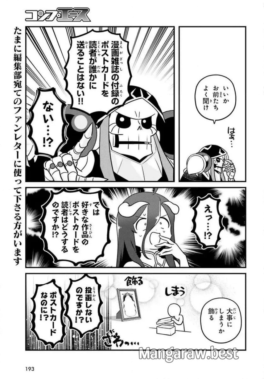 オーバーロード 不死者のOh! 第96話 - Page 11