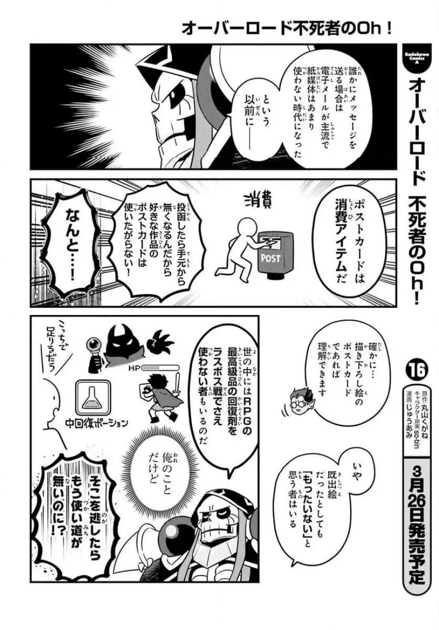 オーバーロード 不死者のOh! 第96話 - Page 12
