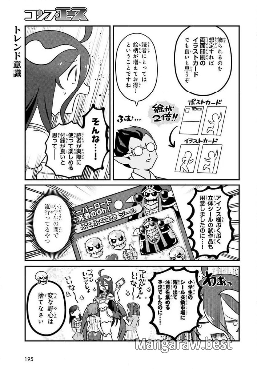 オーバーロード 不死者のOh! 第96話 - Page 13