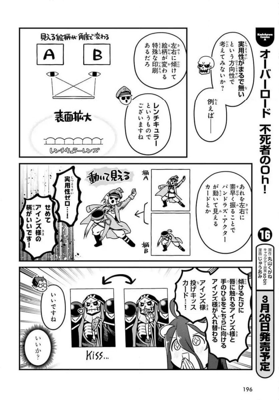 オーバーロード 不死者のOh! 第96話 - Page 14