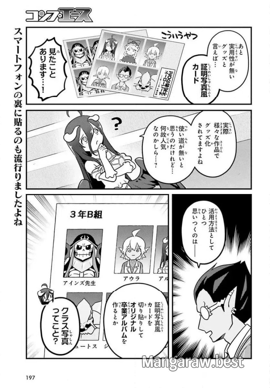 オーバーロード 不死者のOh! 第96話 - Page 15