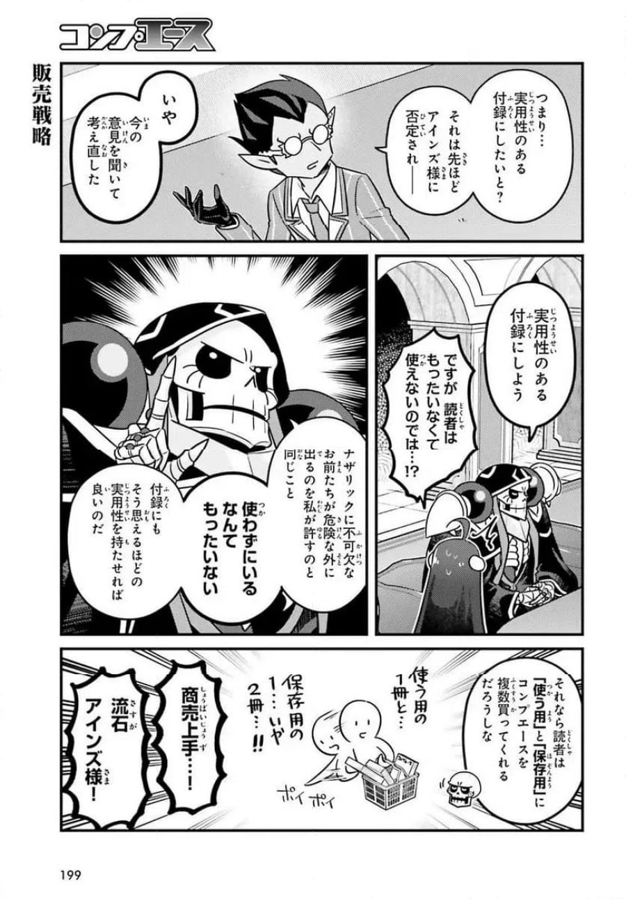 オーバーロード 不死者のOh! 第96話 - Page 17