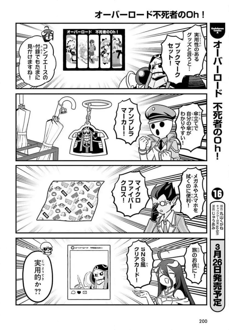 オーバーロード 不死者のOh! 第96話 - Page 18